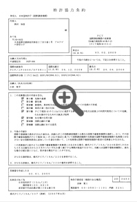 PCT出願書類 国際調査機関による見解書 のコピー